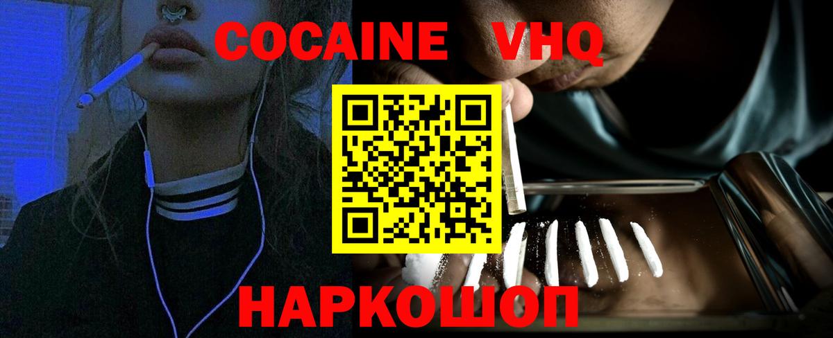 COCAIN  COCAIN VHQ  Вход с VPN  Чернушка  КОКАИН 98% 