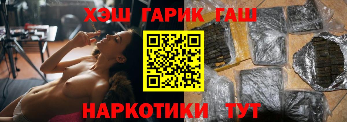 ГАШИШ Cannabis  Гашиш hashish  Вход с VPN  ГАШ  Чернушка 