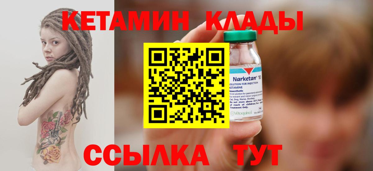 Кетамин ketamine  Вход с VPN  Чернушка  КЕТАМИН ketamine 