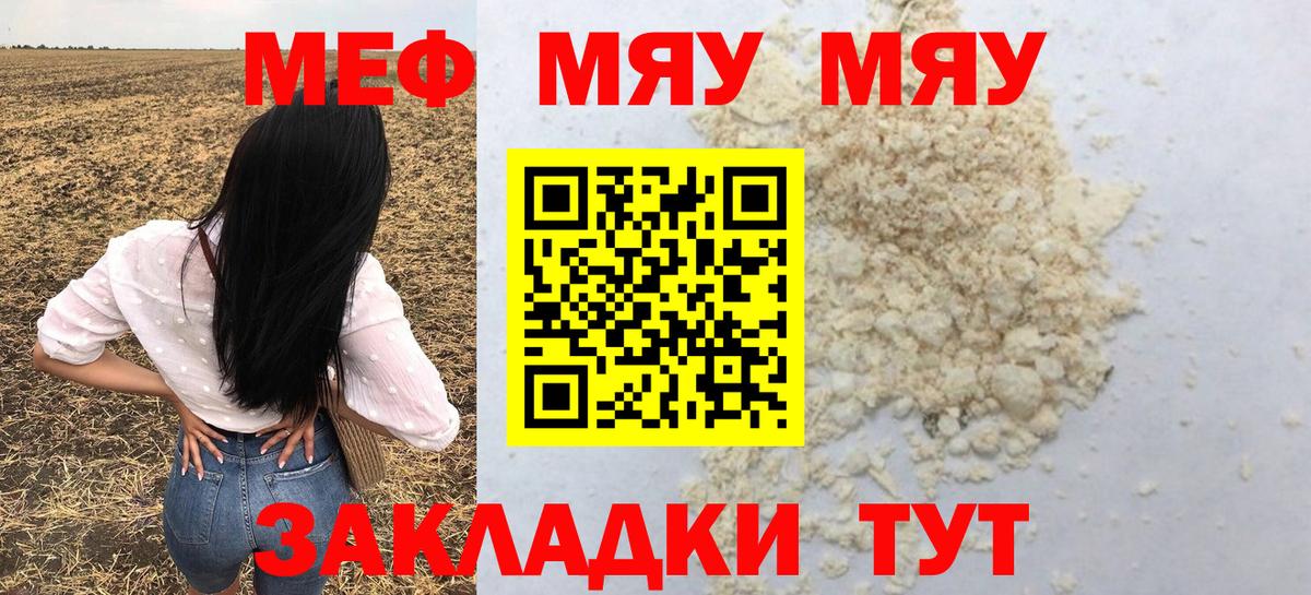Мефедрон mephedrone  Вход с VPN  Чернушка  МЕФ  МЕФ мука 